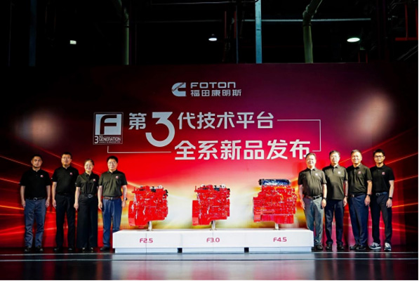 福田康明斯F系列第三代技術(shù)平臺發(fā)布暨第200萬臺輕型動力下線229.jpg