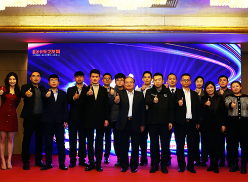 第六屆中國卡車客戶運(yùn)營調(diào)查意見領(lǐng)袖頒獎盛典在京舉行