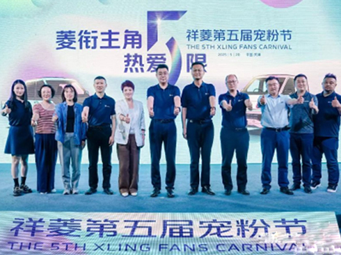 祥菱第五屆寵粉節(jié):祥菱V5亮相 點燃津門創(chuàng)富熱情